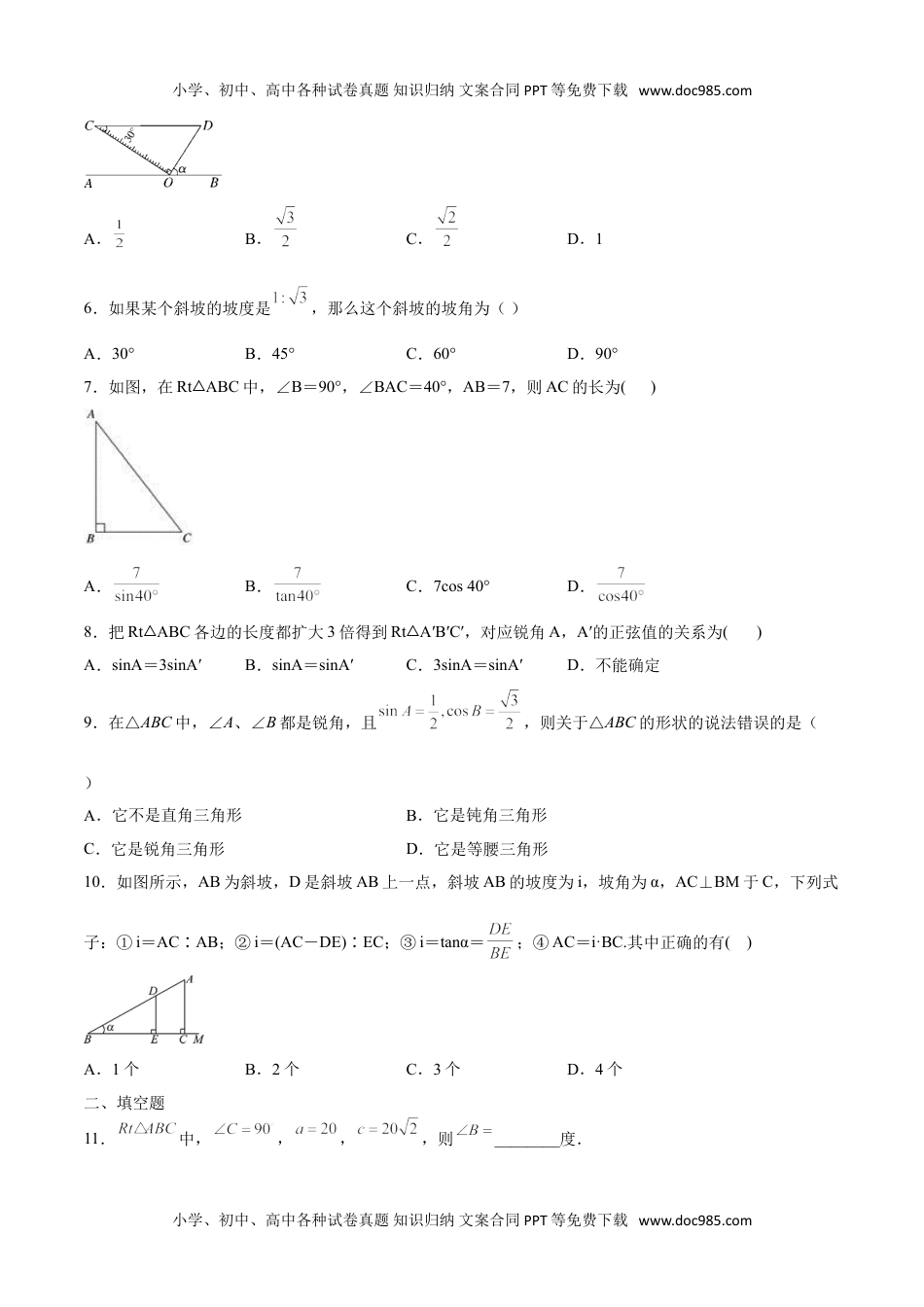 九年级数学下册 同步练习第13课  锐角三角函数单元检测（学生版）.doc