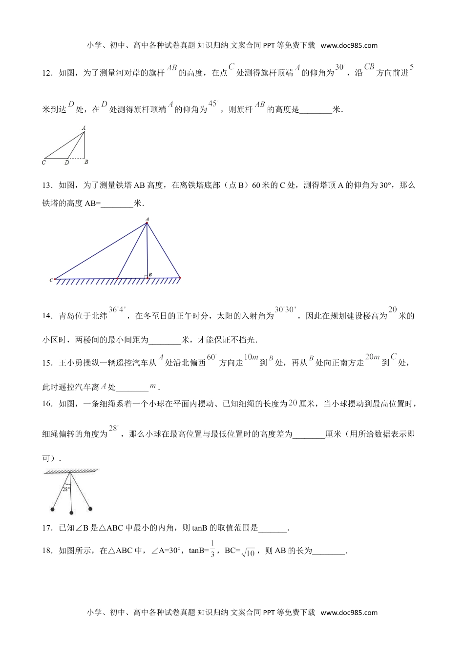 九年级数学下册 同步练习第13课  锐角三角函数单元检测（学生版）.doc