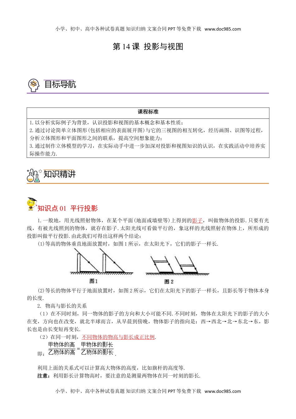 九年级数学下册 同步练习第14课  投影与视图（教师版）.doc