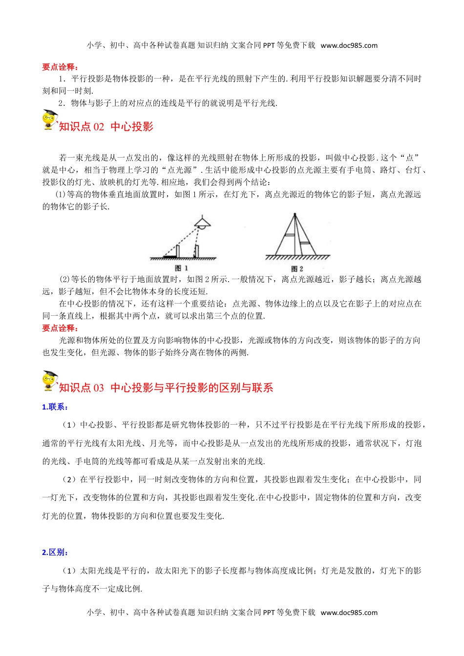 九年级数学下册 同步练习第14课  投影与视图（教师版）.doc