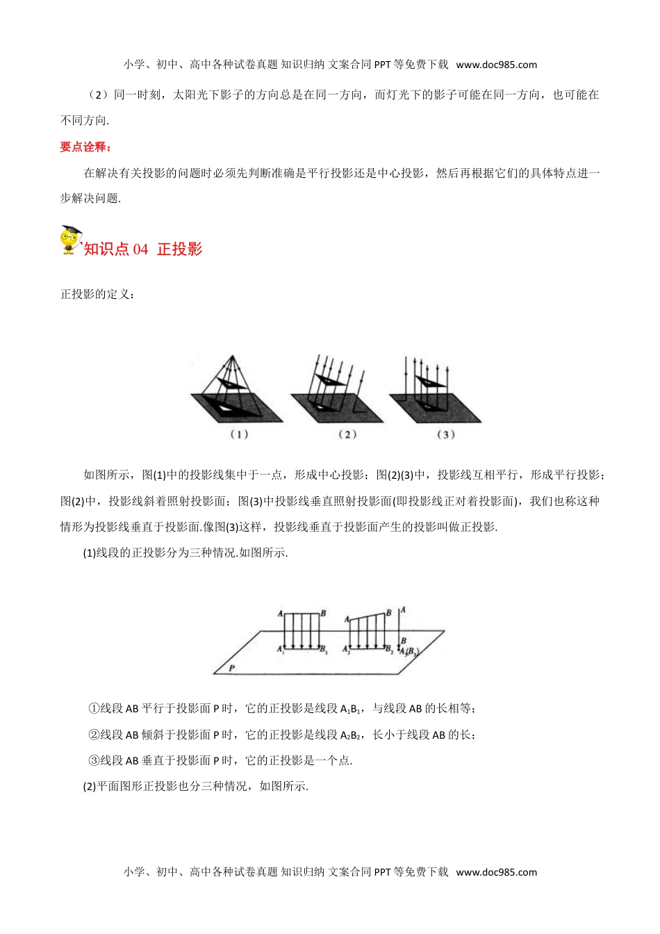 九年级数学下册 同步练习第14课  投影与视图（教师版）.doc