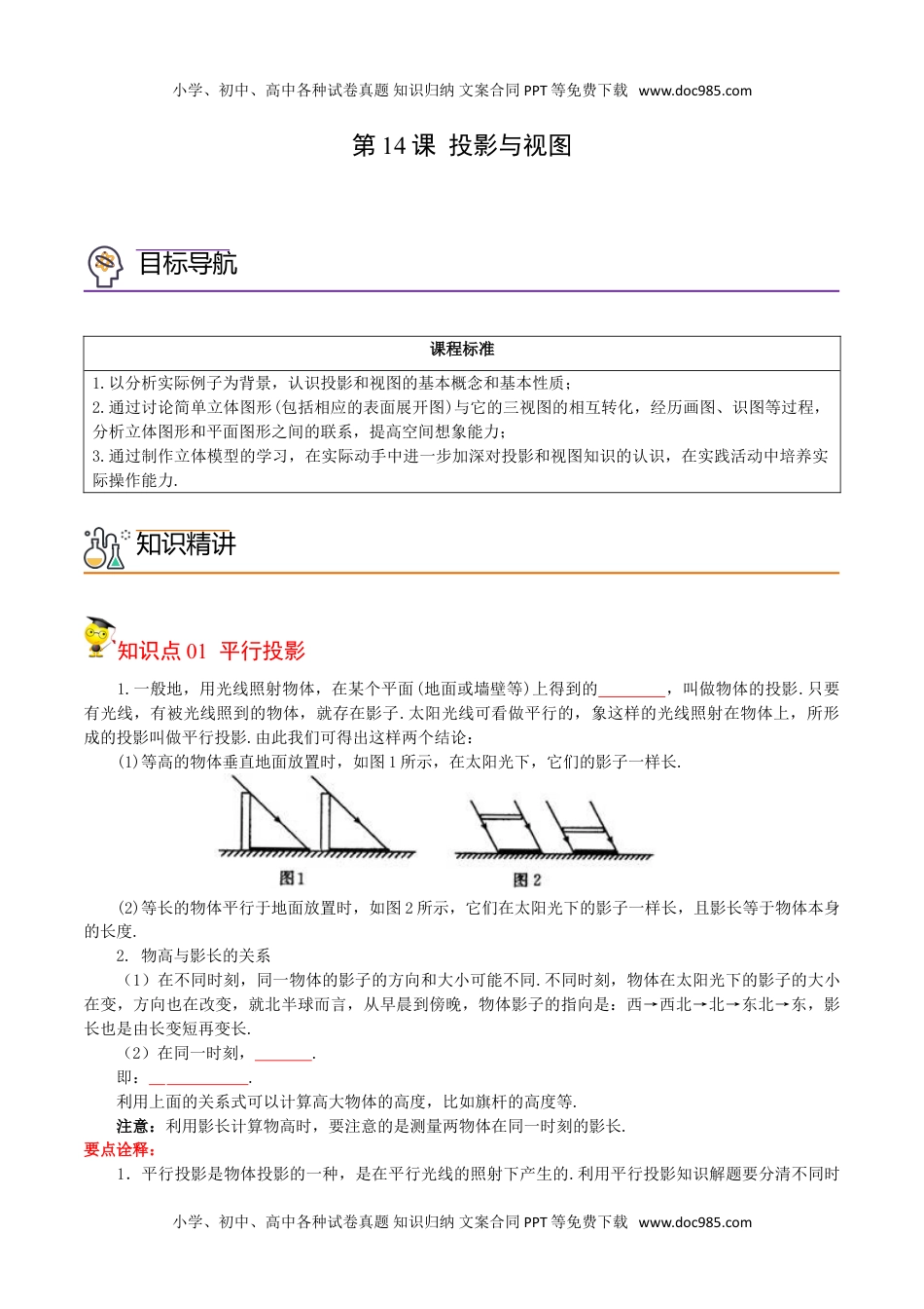 九年级数学下册 同步练习第14课  投影与视图（学生版）.doc