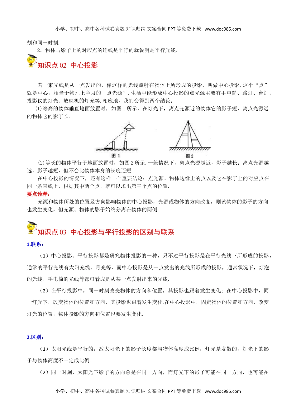 九年级数学下册 同步练习第14课  投影与视图（学生版）.doc