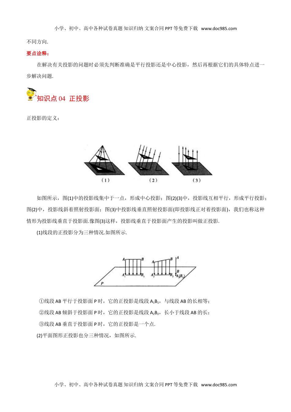 九年级数学下册 同步练习第14课  投影与视图（学生版）.doc