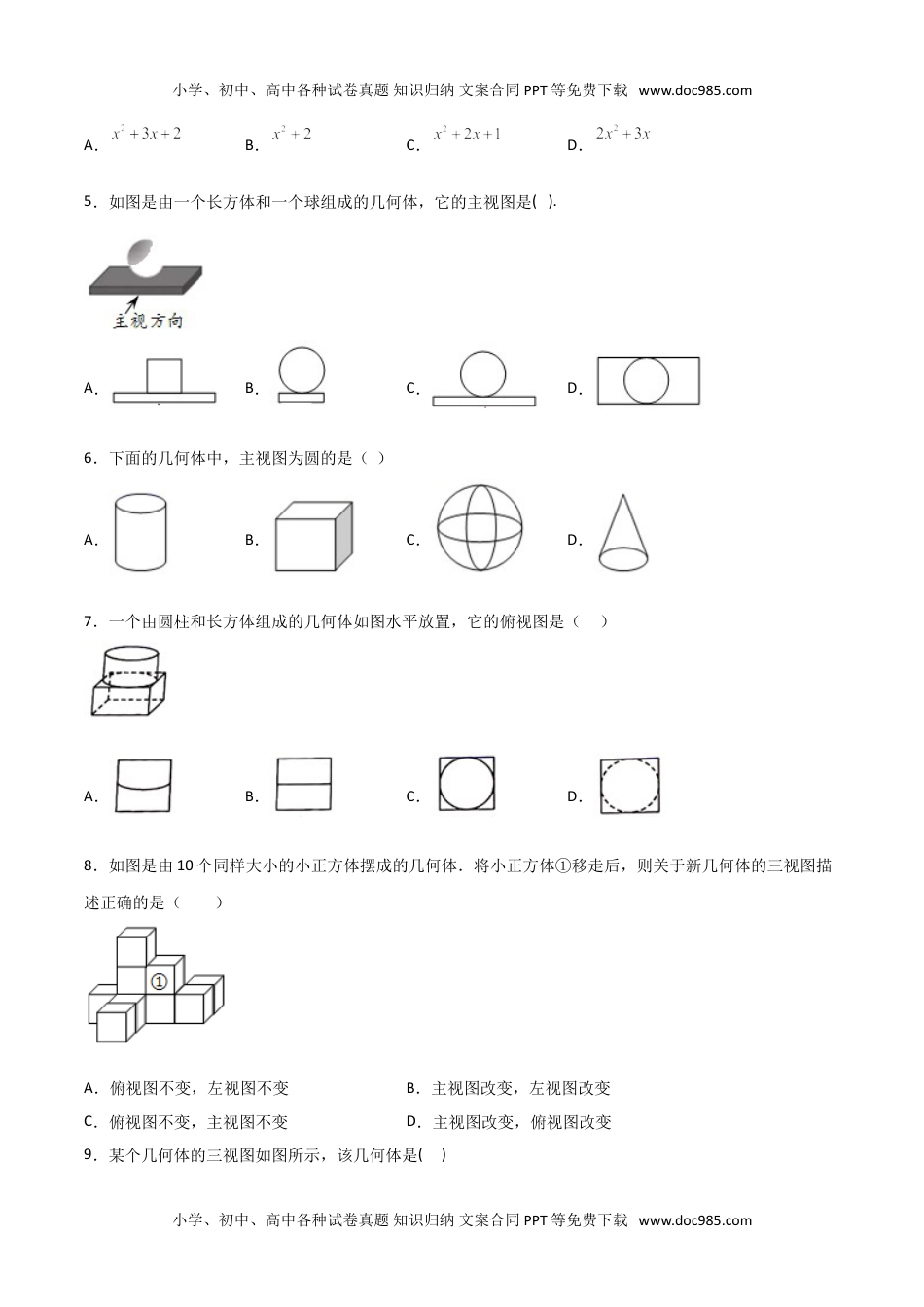 九年级数学下册 同步练习第15课  投影与视图单元检测（学生版）.doc