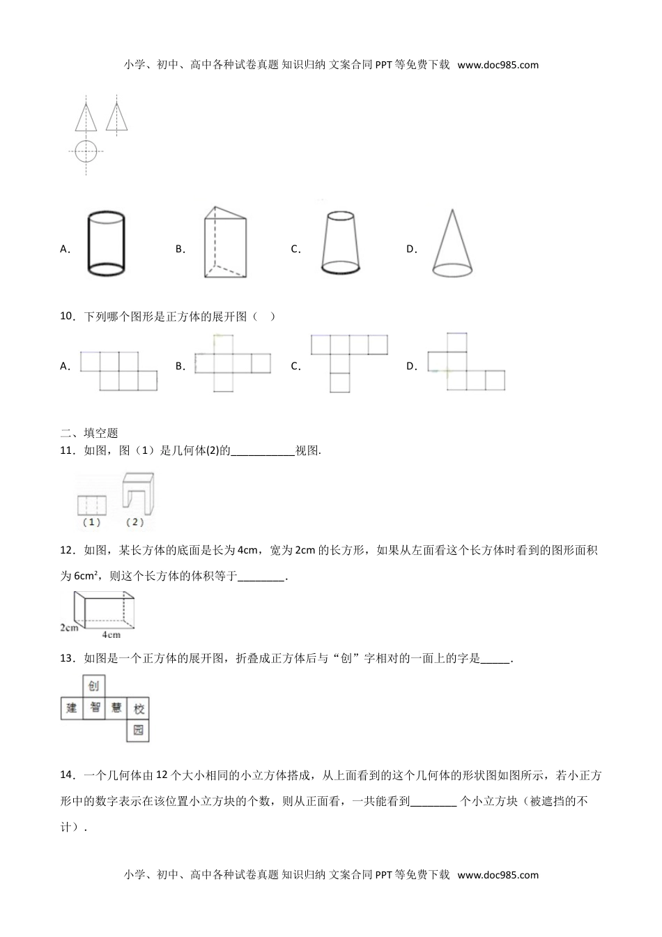 九年级数学下册 同步练习第15课  投影与视图单元检测（学生版）.doc