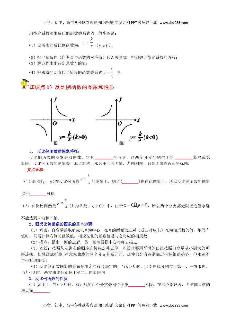 九年级数学下册 同步练习第1课  反比例函数（学生版）.doc