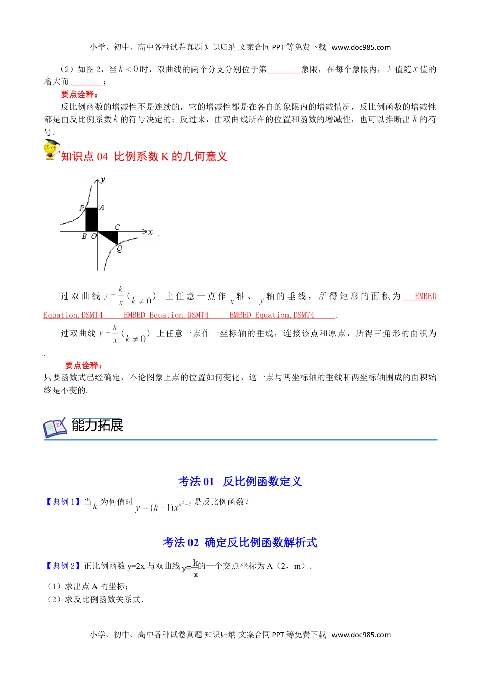 九年级数学下册 同步练习第1课  反比例函数（学生版）.doc