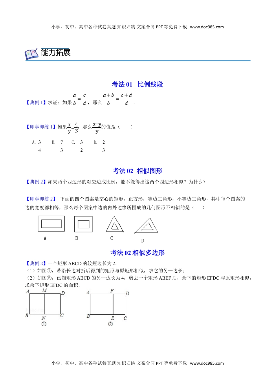 九年级数学下册 同步练习第4课  图形的相似和比例线段（学生版）.doc