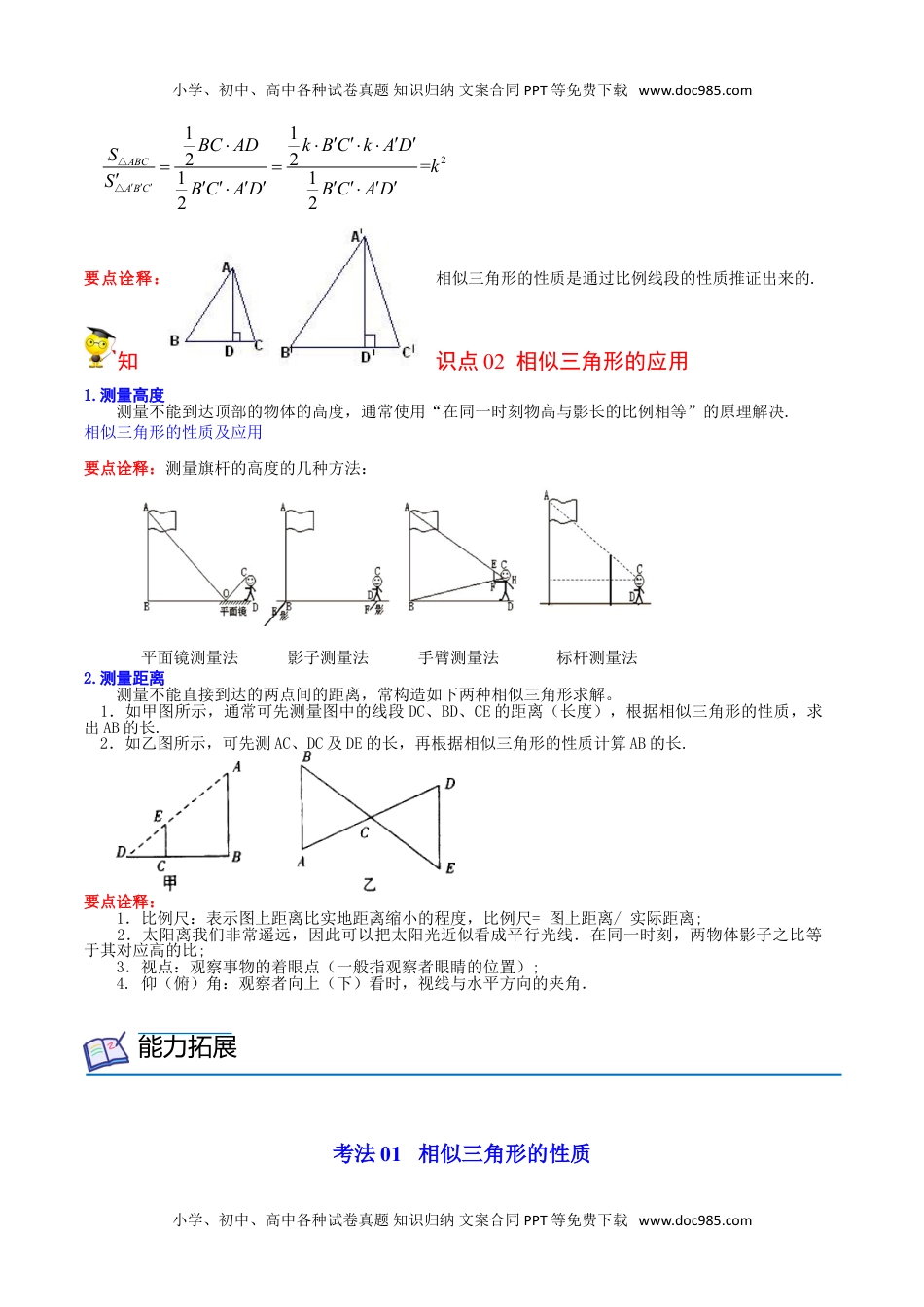 九年级数学下册 同步练习第6课  相似三角形的性质及应用（学生版）.doc