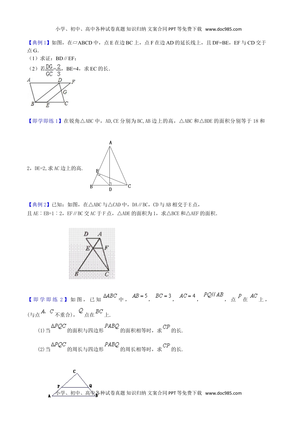 九年级数学下册 同步练习第6课  相似三角形的性质及应用（学生版）.doc