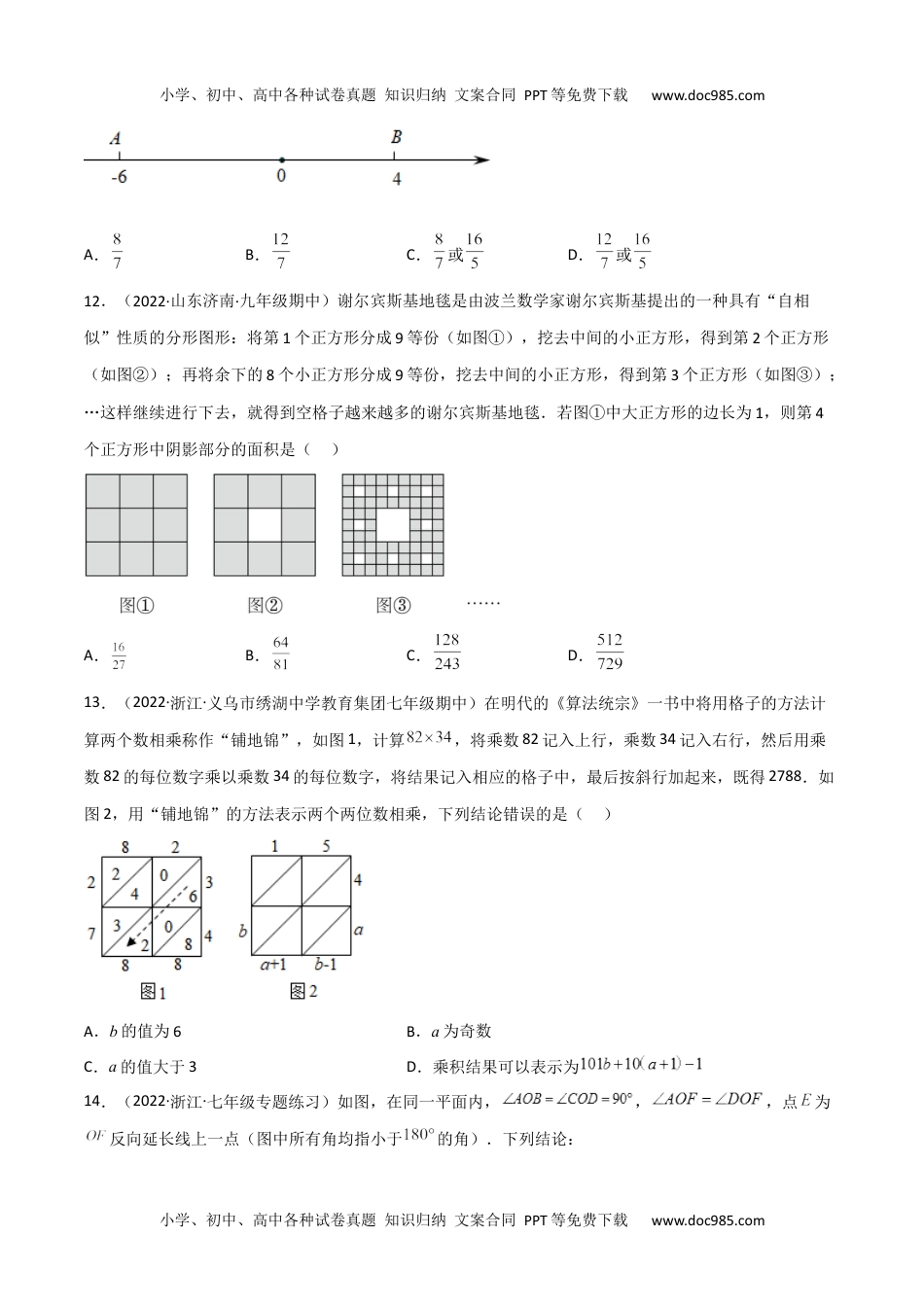 七年级数学上册 同步练习期末考试冲刺卷二（原卷版）（人教版）.docx