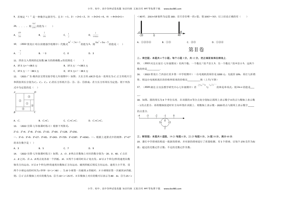 七年级数学上册 同步练习期中模拟卷02（人教版）（考试版） .docx