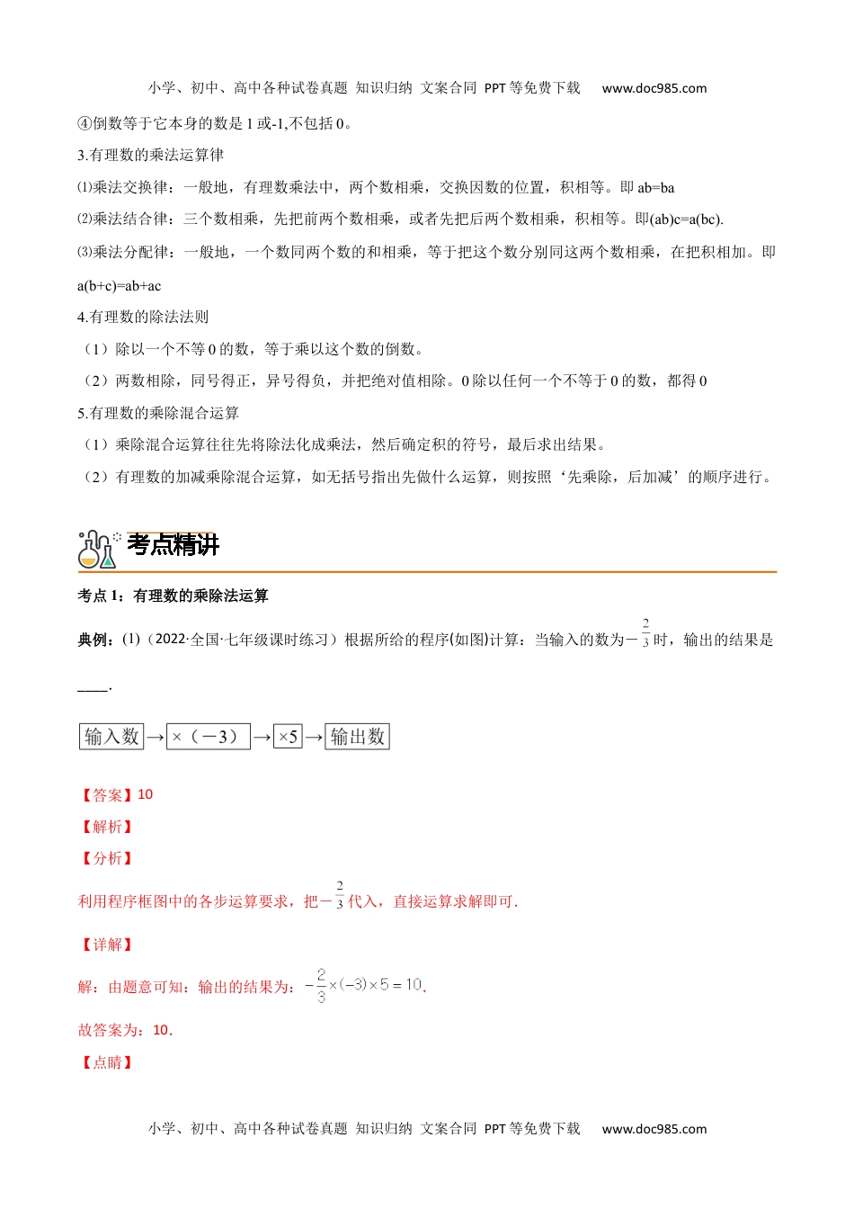 七年级数学上册 同步练习专题1.4 有理数的乘除法（教师版）（人教版）.docx