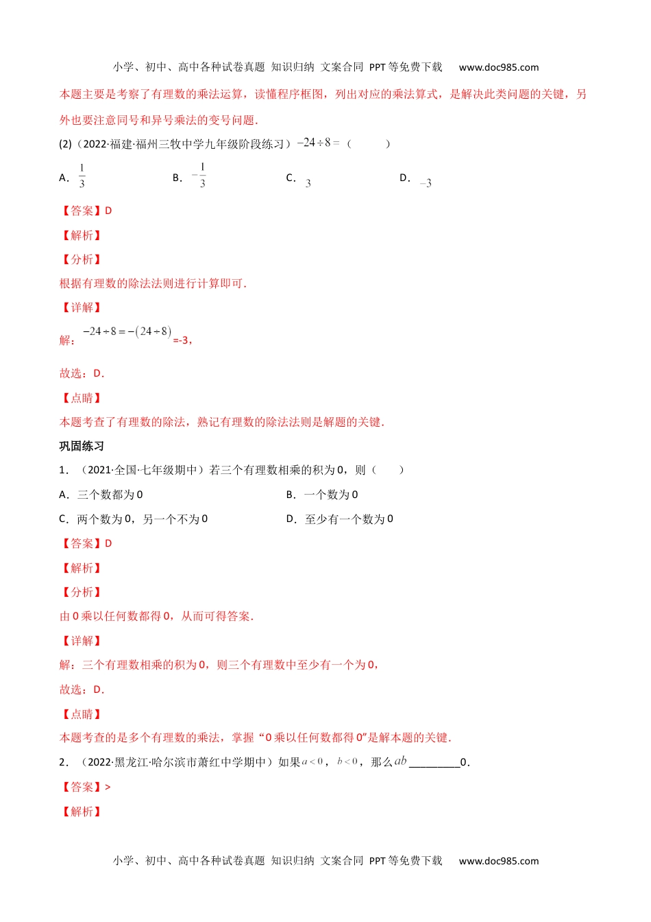 七年级数学上册 同步练习专题1.4 有理数的乘除法（教师版）（人教版）.docx