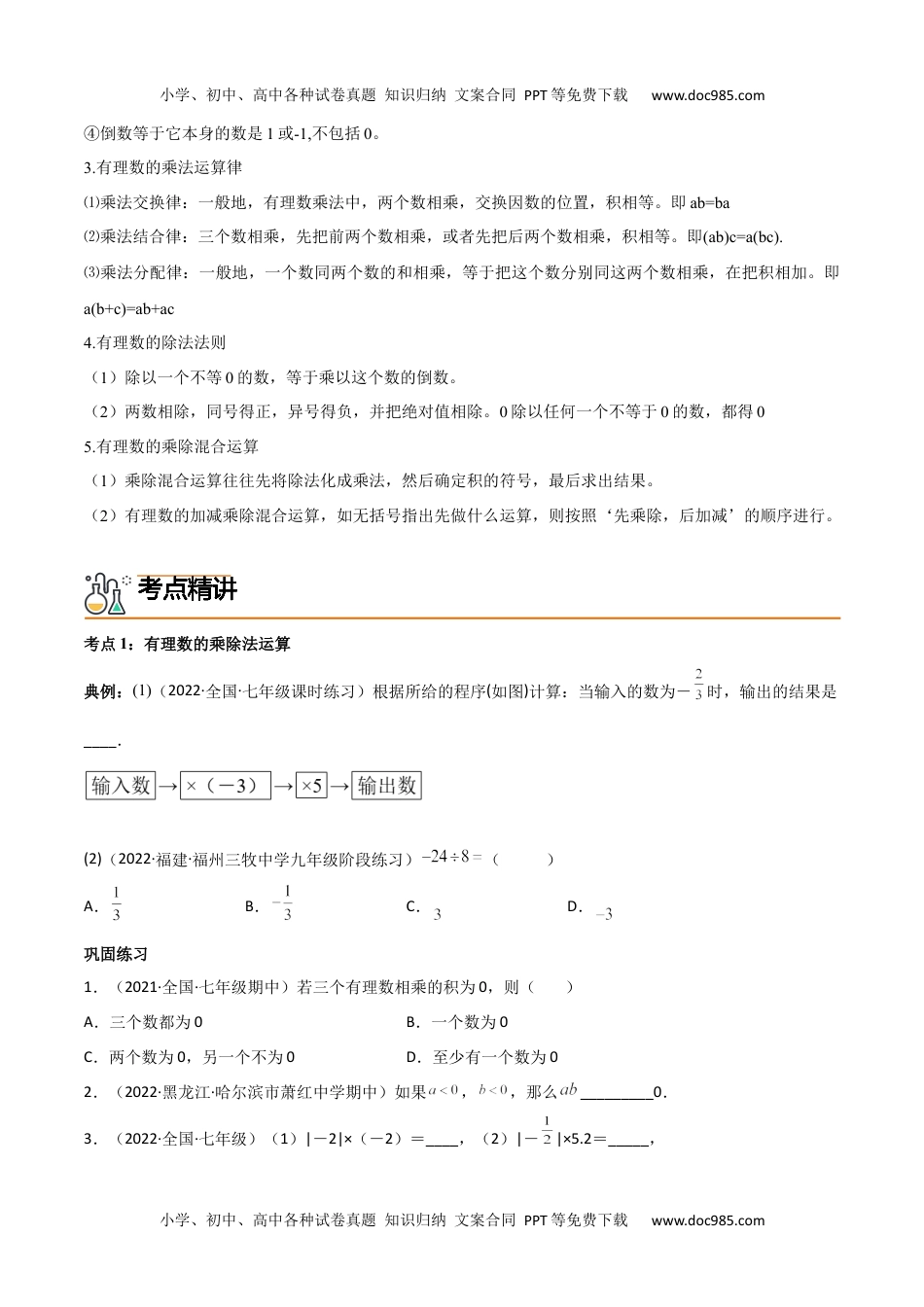 七年级数学上册 同步练习专题1.4 有理数的乘除法（学生版）（人教版）.docx