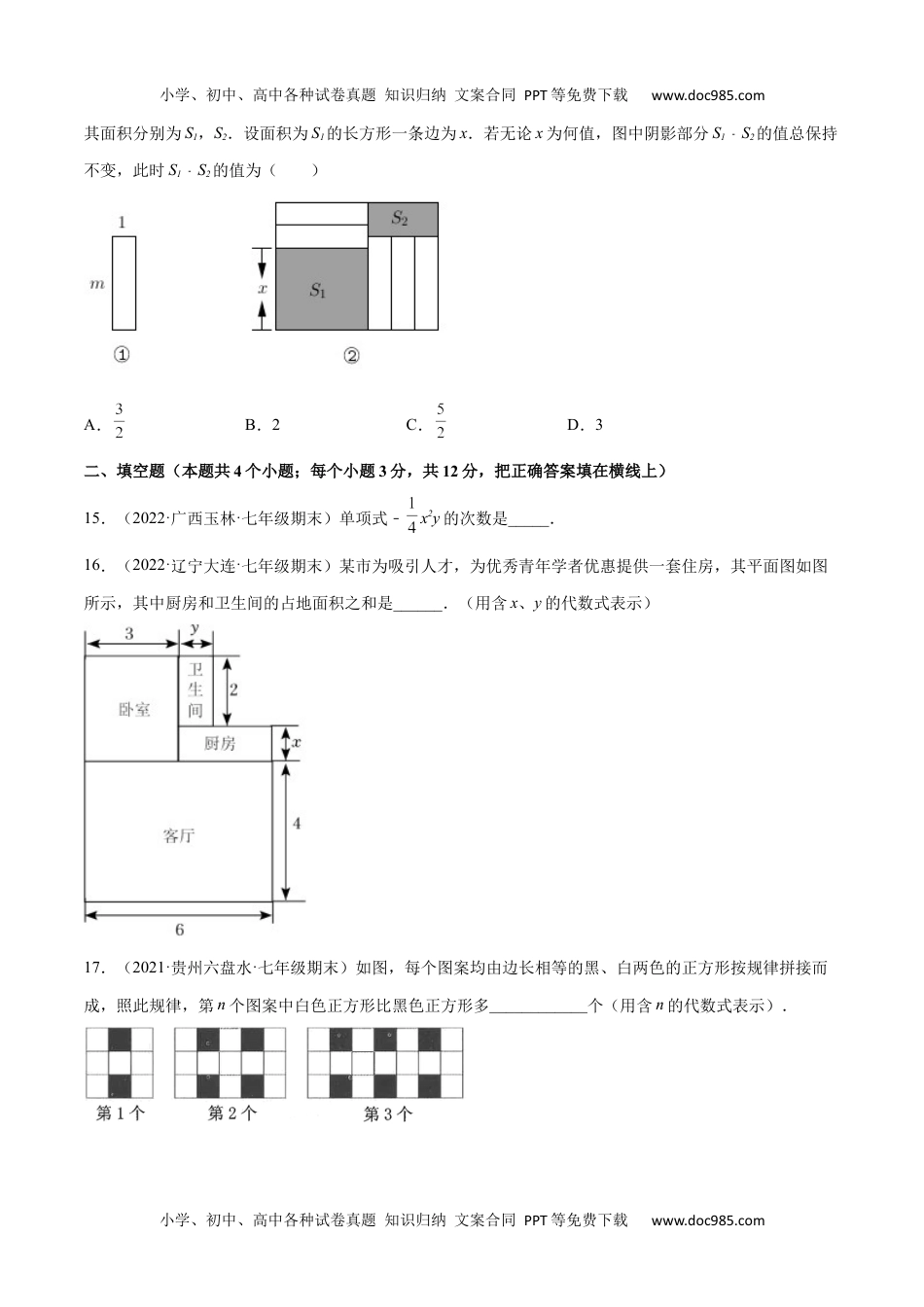 七年级数学上册 同步练习第二章 整式的加减单元测试（学生版）（人教版）.docx