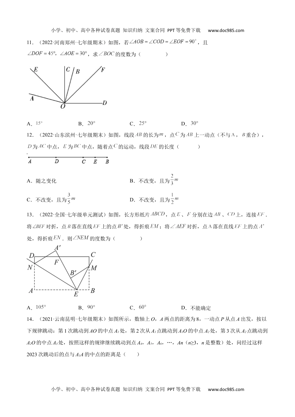 七年级数学上册 同步练习第四章 几何图形初步单元测试（学生版）.docx