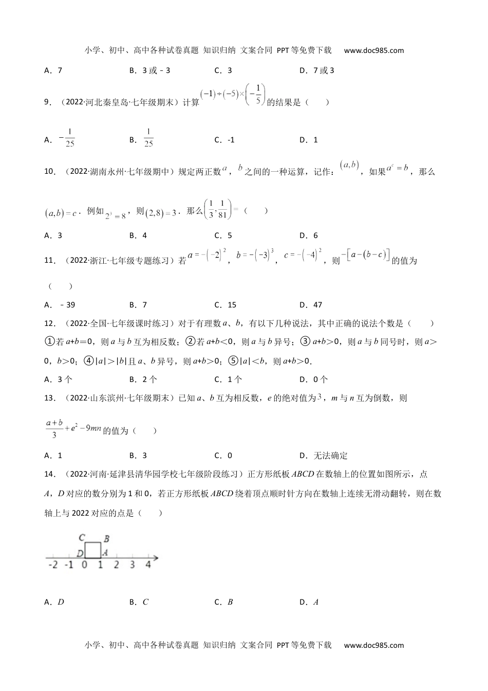 七年级数学上册 同步练习第一次月考卷（学生版）（人教版）.docx