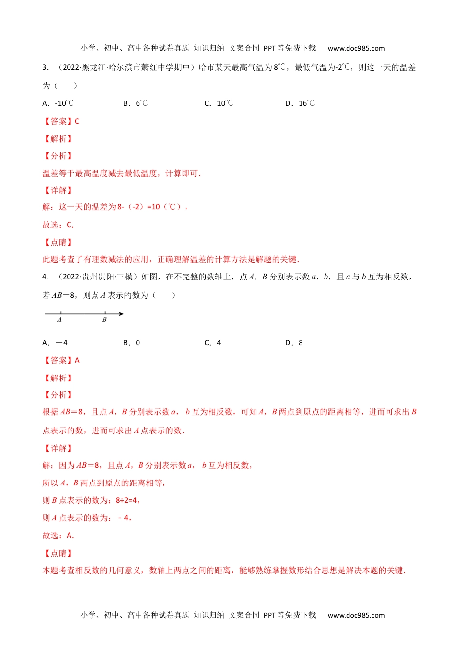 七年级数学上册 同步练习第一章 有理数（单元测试）（教师版）（人教版）.docx