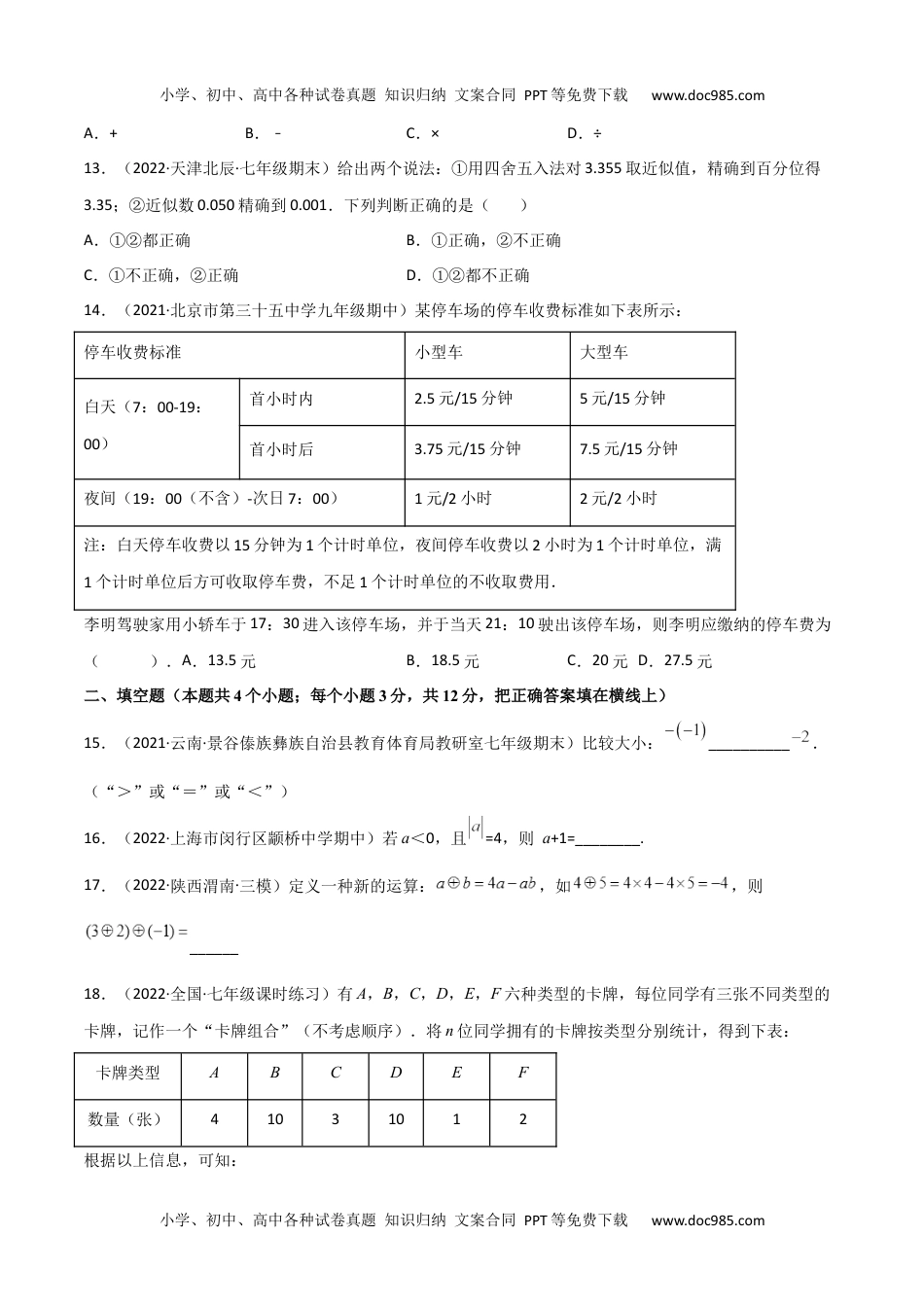 七年级数学上册 同步练习第一章 有理数（单元测试）（学生版）（人教版）.docx