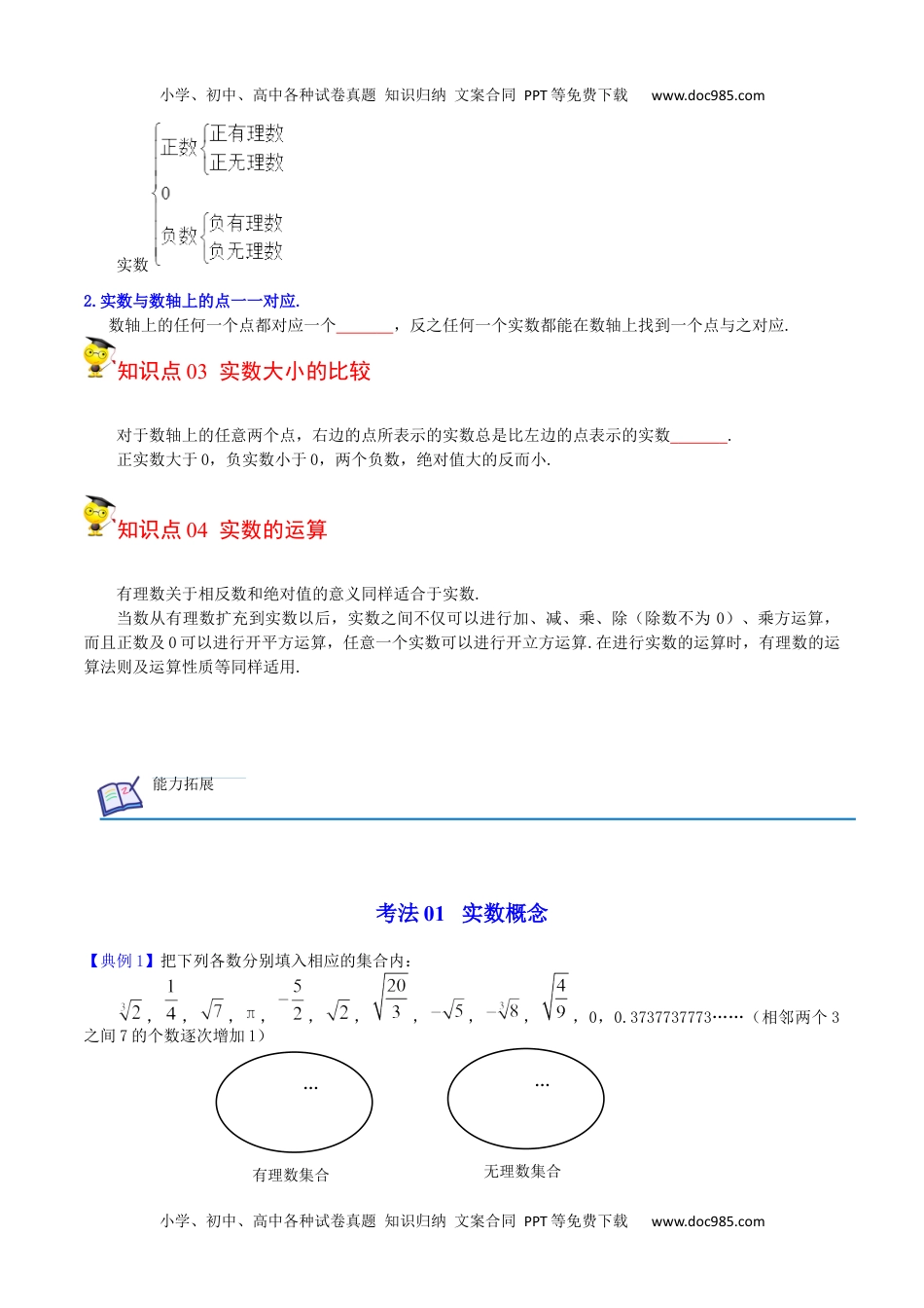 七年级数学下册 同步练习第09课  实数（学生版）-.docx