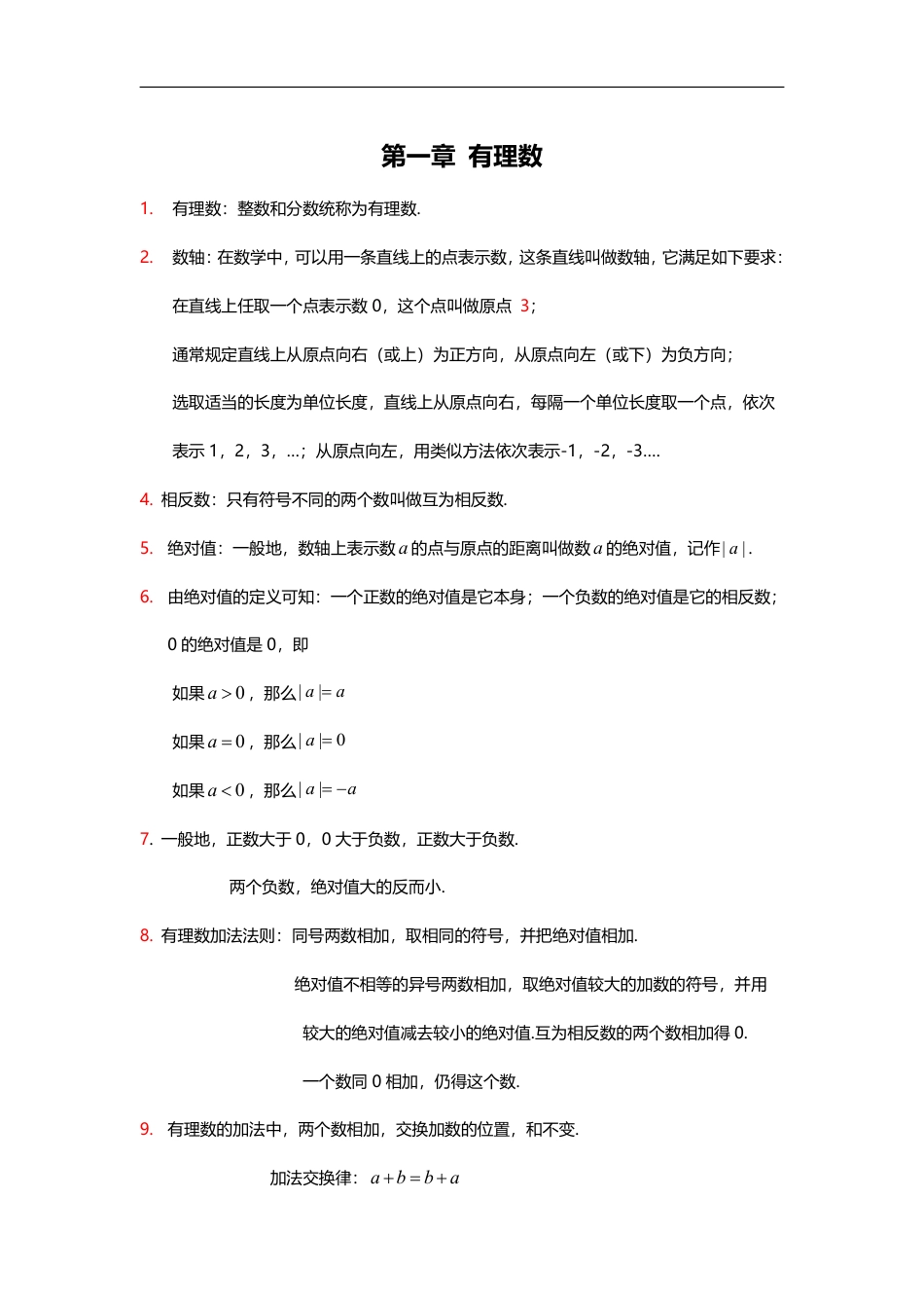 初中三年级数学知识点.pdf