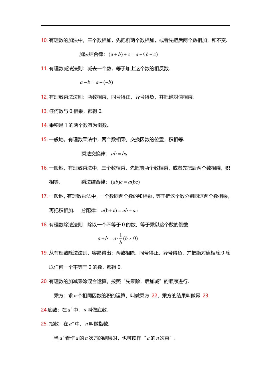 初中三年级数学知识点.pdf