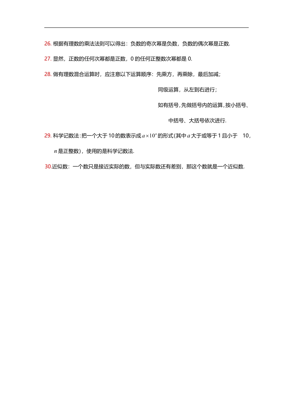 初中三年级数学知识点.pdf