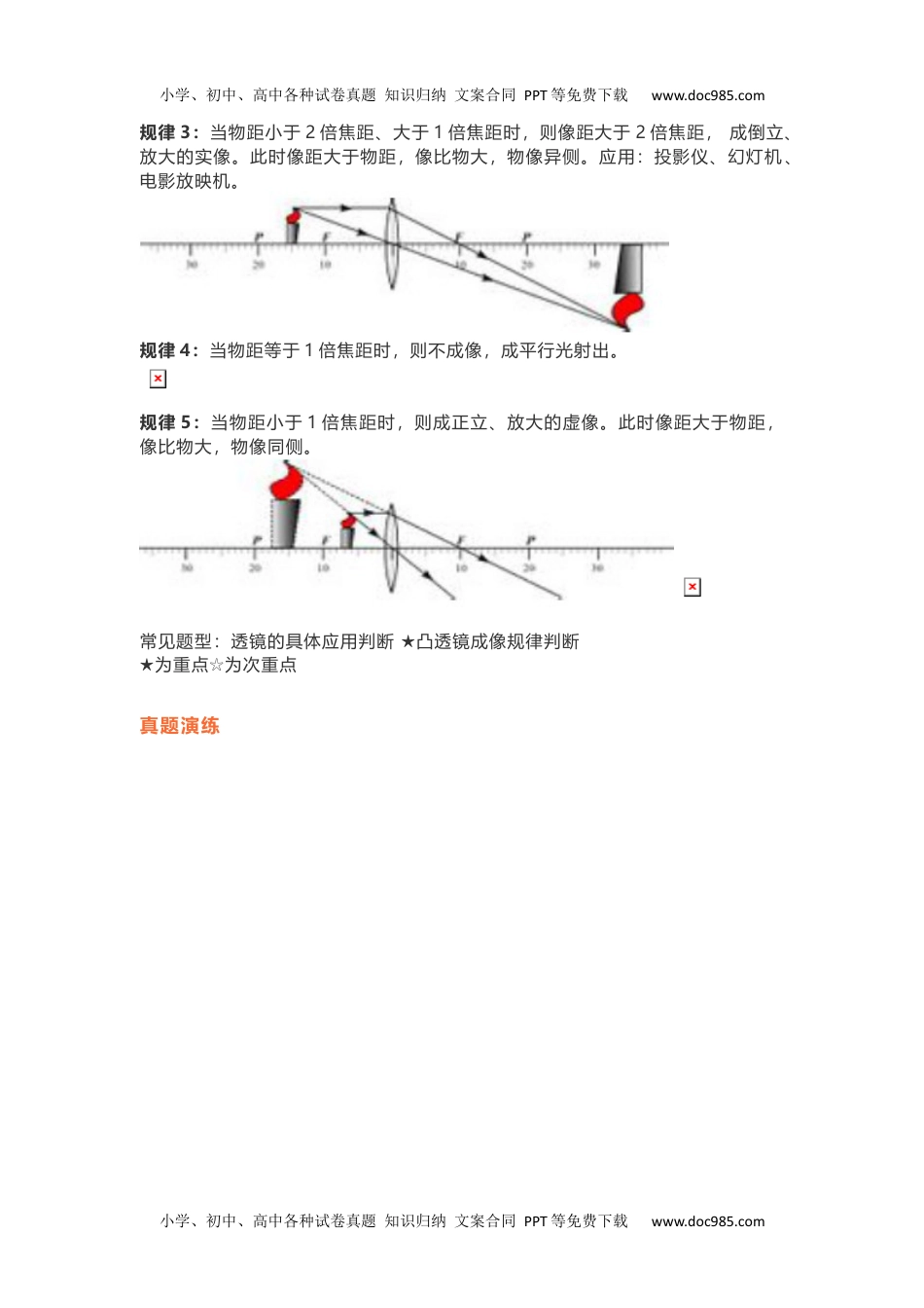 中考物理光学知识点真题详解.docx