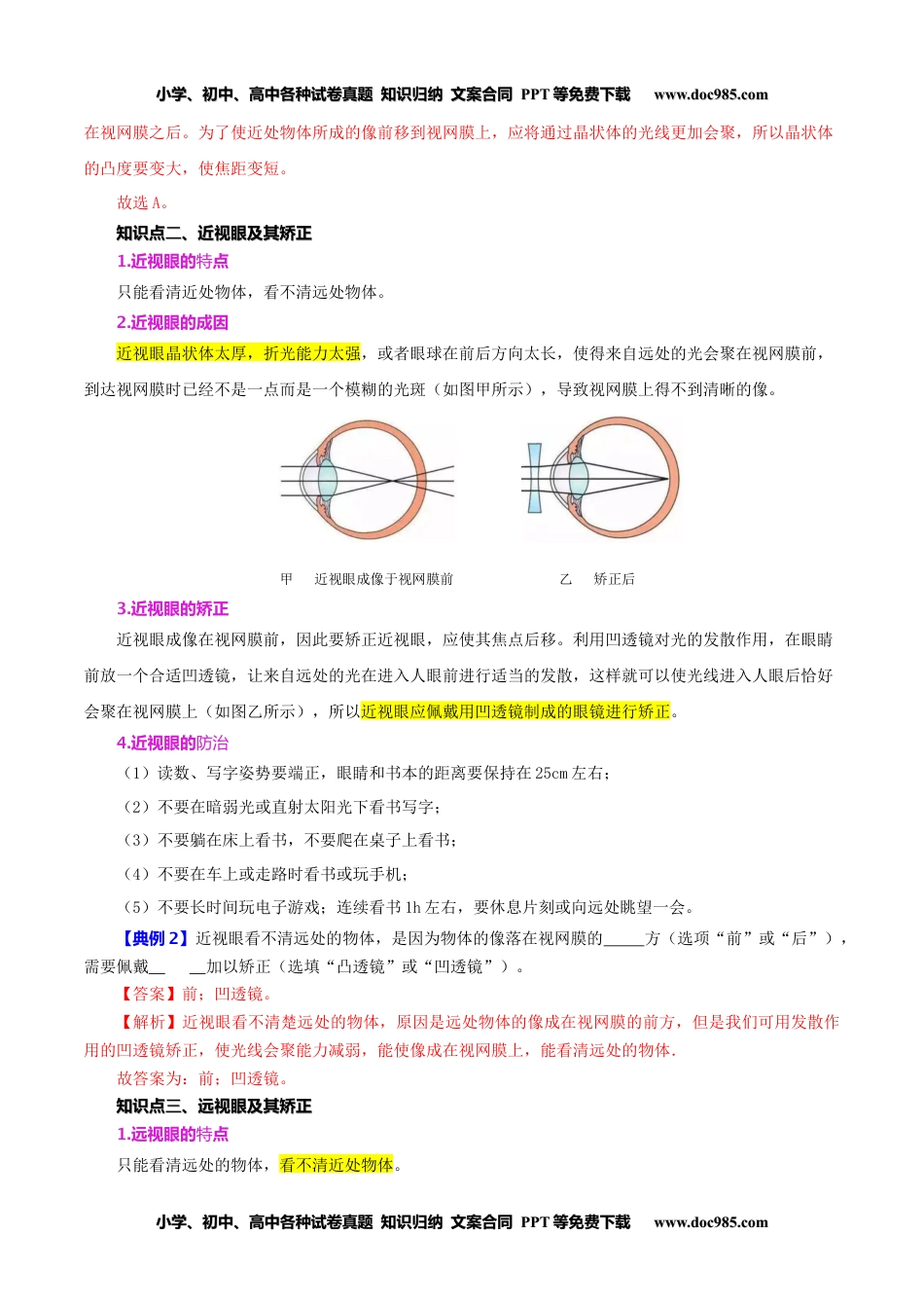 八年级物理上册同步练习5.4 眼睛和眼镜（教师版）-八年级物理上册同步精品讲义（人教版）.docx