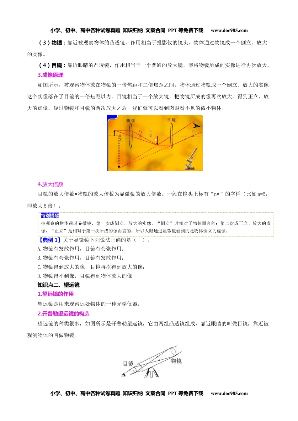 八年级物理上册同步练习5.5 显微镜和望远镜（学生版）-八年级物理上册同步精品讲义（人教版）.docx