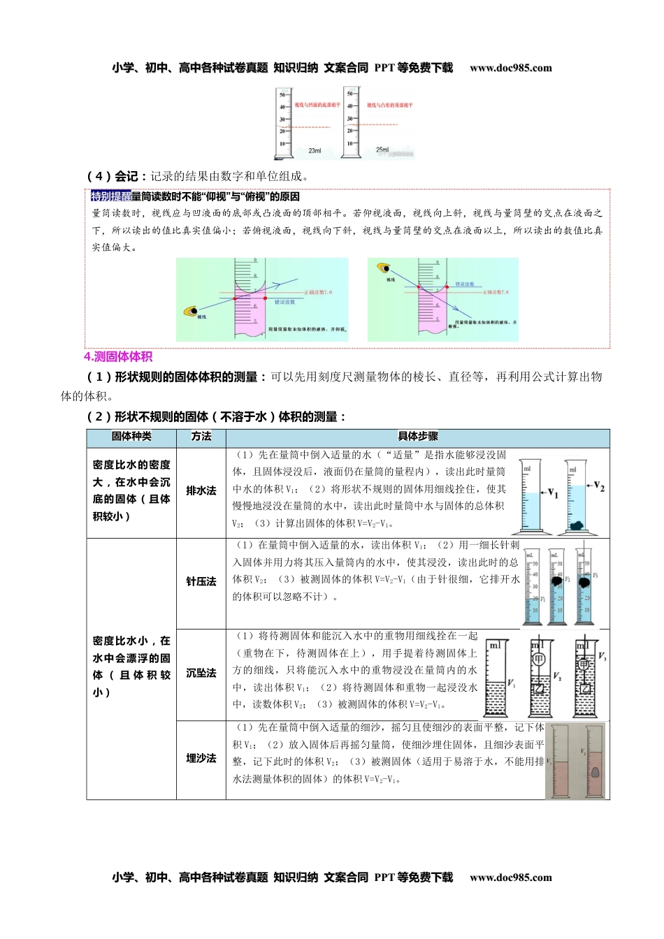 八年级物理上册同步练习6.3 测量物质的密度（学生版）-八年级物理上册同步精品讲义（人教版）.docx