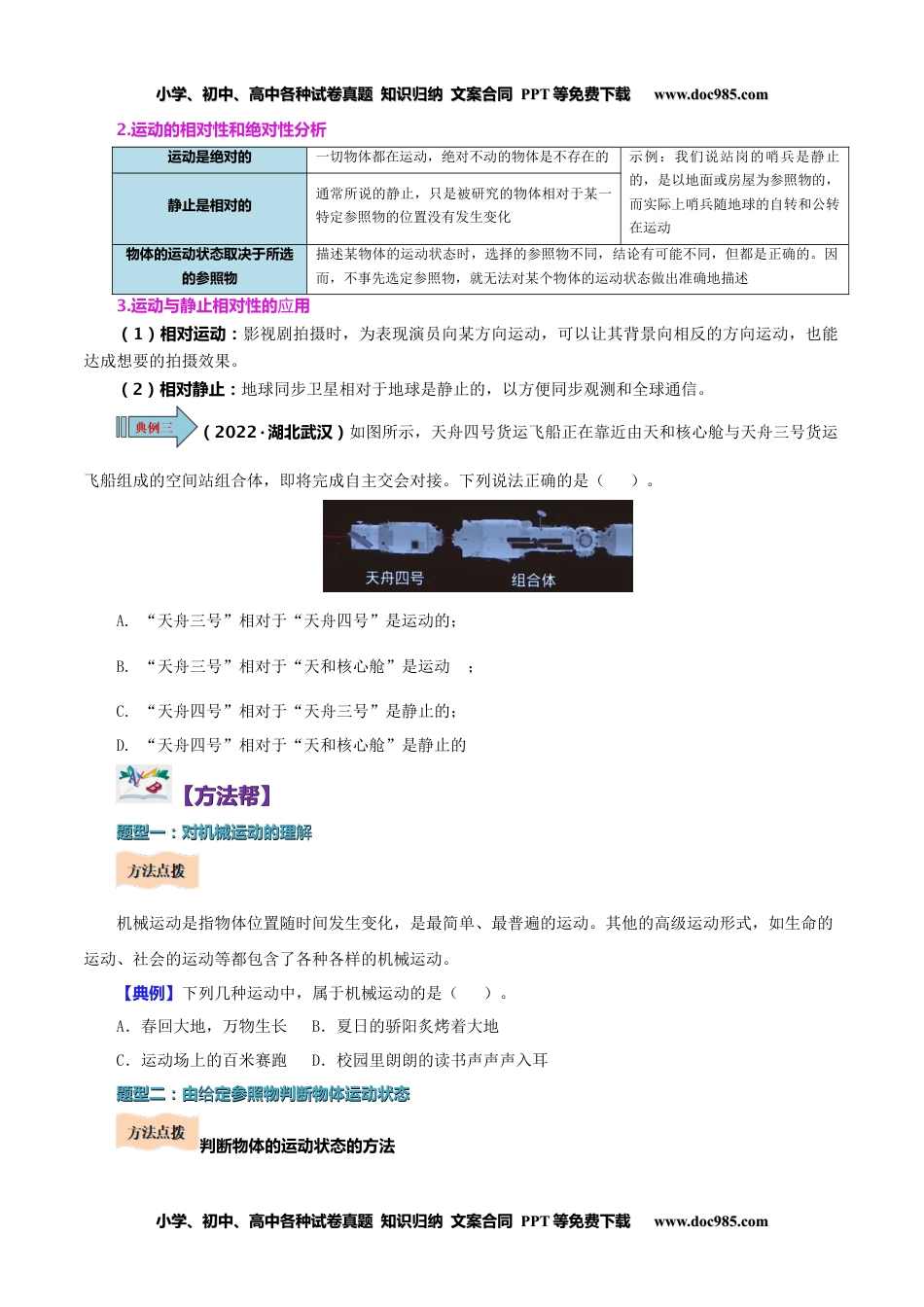 八年级物理上册同步练习1.2 运动的描述（学生版）-八年级物理上册同步精品讲义（人教版）.docx