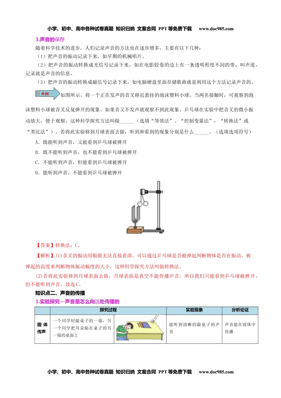 八年级物理上册同步练习2.1 声音的产生与传播（教师版）-八年级物理上册同步精品讲义（人教版）.docx