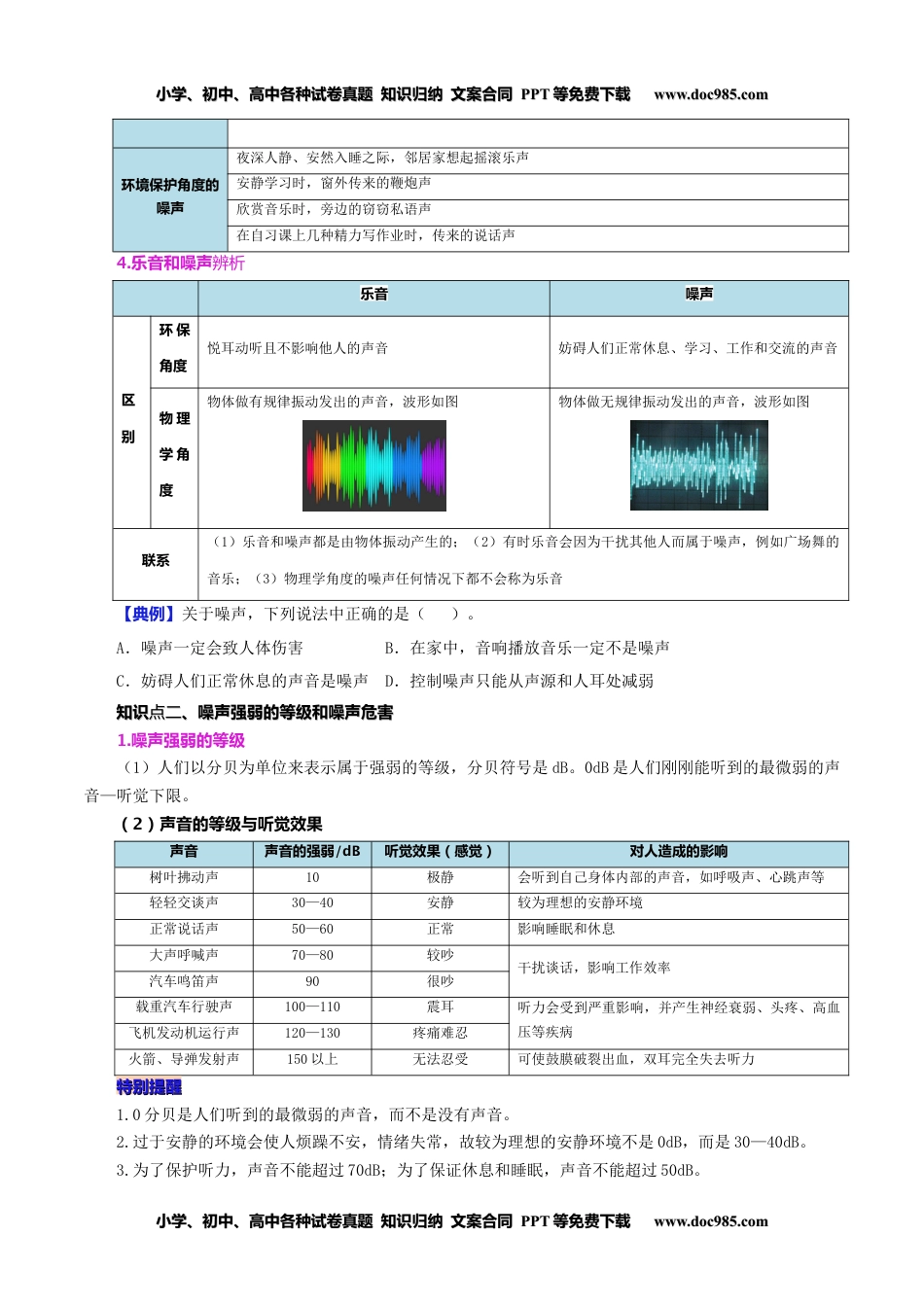 八年级物理上册同步练习2.4 噪声及其控制（学生版）-八年级物理上册同步精品讲义（人教版）.docx