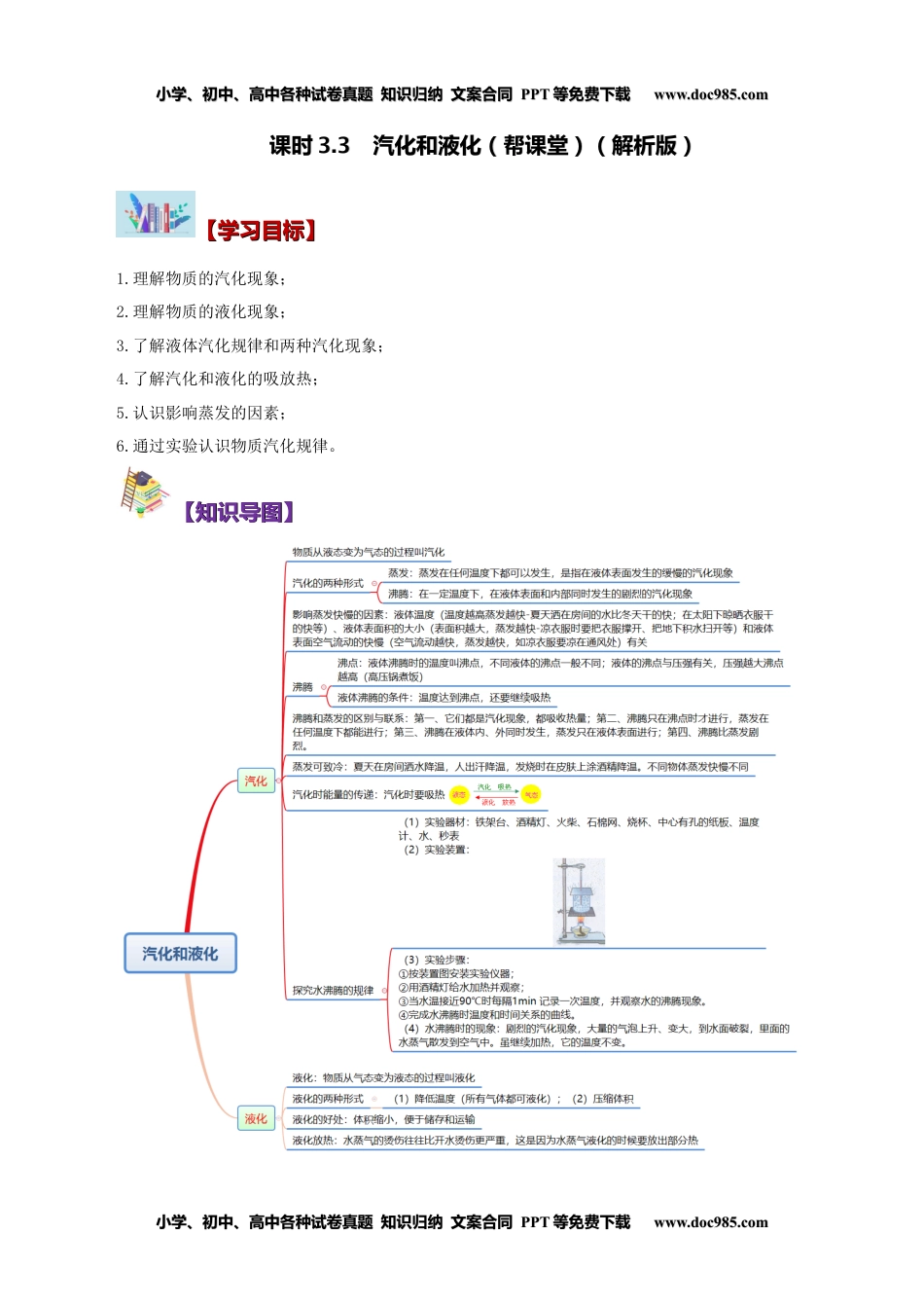 八年级物理上册同步练习3.3 汽化和液化（教师版）-八年级物理上册同步精品讲义（人教版）.docx