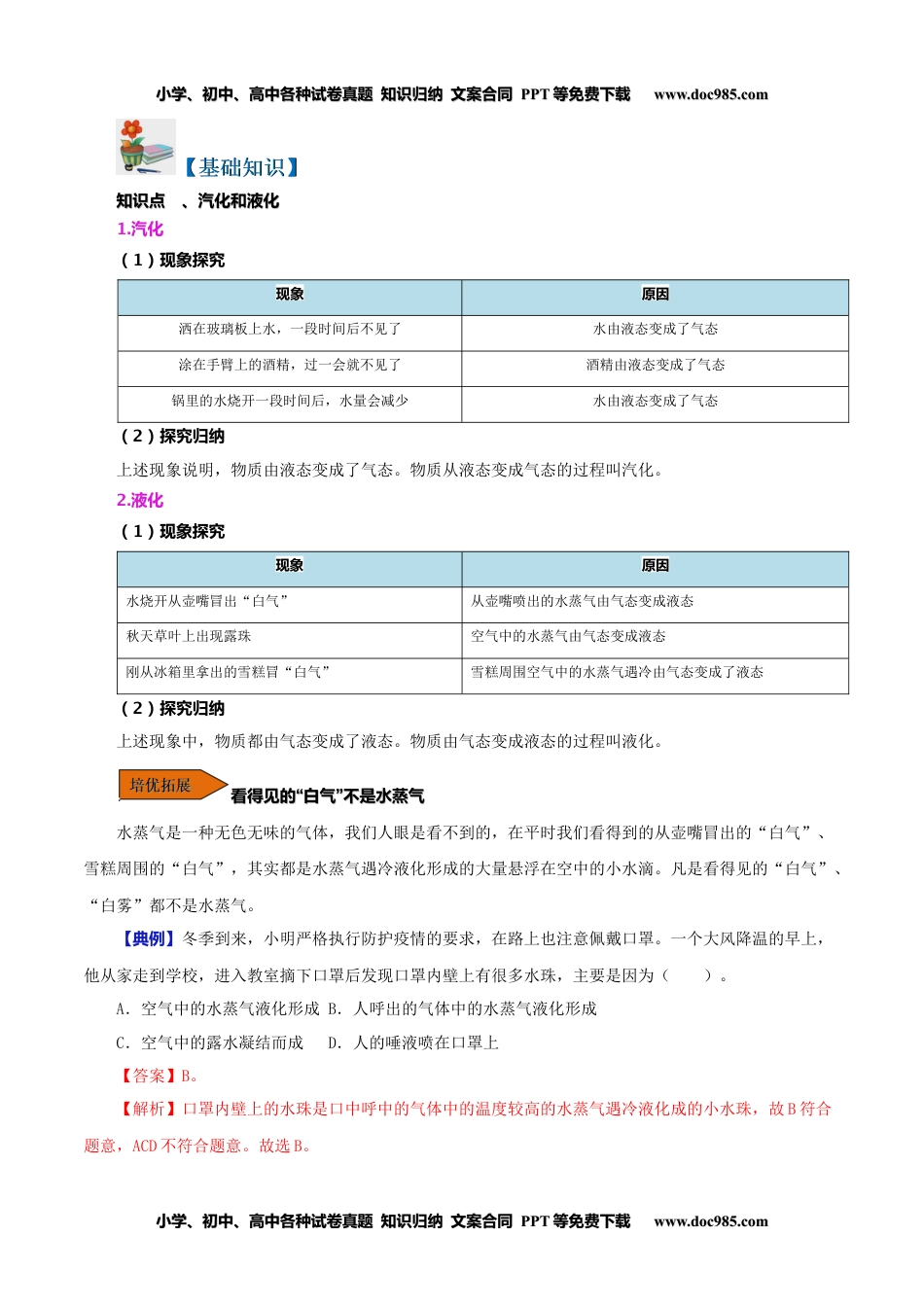 八年级物理上册同步练习3.3 汽化和液化（教师版）-八年级物理上册同步精品讲义（人教版）.docx