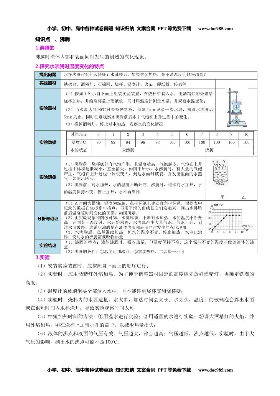 八年级物理上册同步练习3.3 汽化和液化（教师版）-八年级物理上册同步精品讲义（人教版）.docx