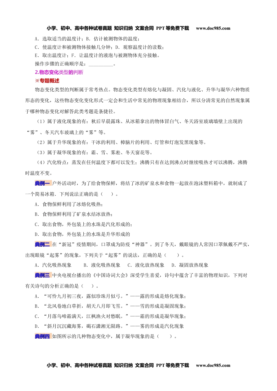 八年级物理上册同步练习3.5 第三章 物态变化复习总结（学生版）-八年级物理上册同步精品讲义（人教版）.docx