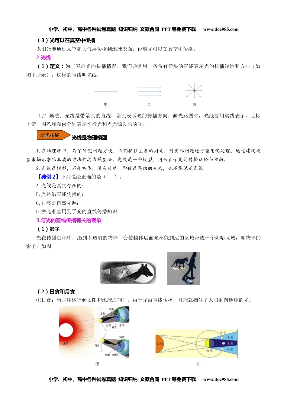 八年级物理上册同步练习4.1 光的直线传播（学生版）-八年级物理上册同步精品讲义（人教版）.docx