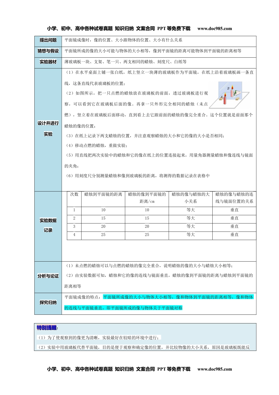 八年级物理上册同步练习4.3 平面镜成像（教师版）-八年级物理上册同步精品讲义（人教版）.docx