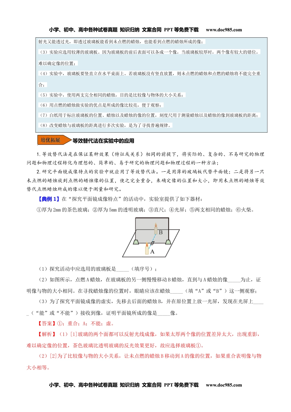 八年级物理上册同步练习4.3 平面镜成像（教师版）-八年级物理上册同步精品讲义（人教版）.docx