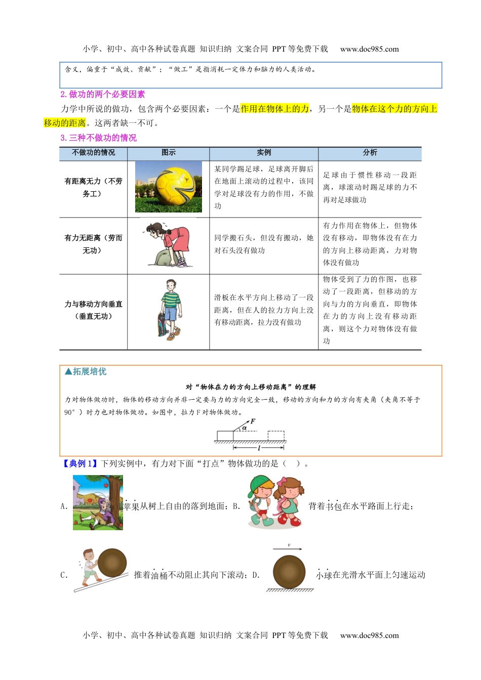 八年级物理下册同步练习11.1 功（学生版）-八年级物理下册同步精品讲义（人教版）.docx