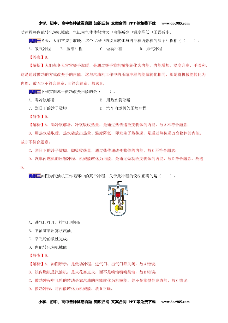 九年级物理全一册同步练习14.4 第十四章 内能的利用 复习总结（教师版）-九年级物理全册同步精品讲义（人教版）.docx