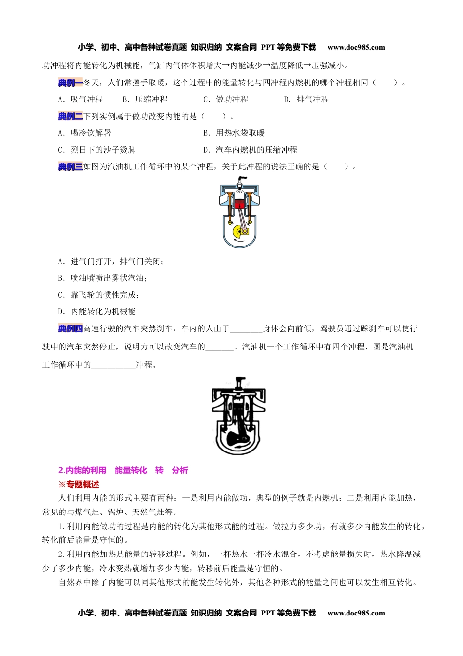 九年级物理全一册同步练习14.4 第十四章 内能的利用 复习总结（学生版）-九年级物理全册同步精品讲义（人教版）.docx