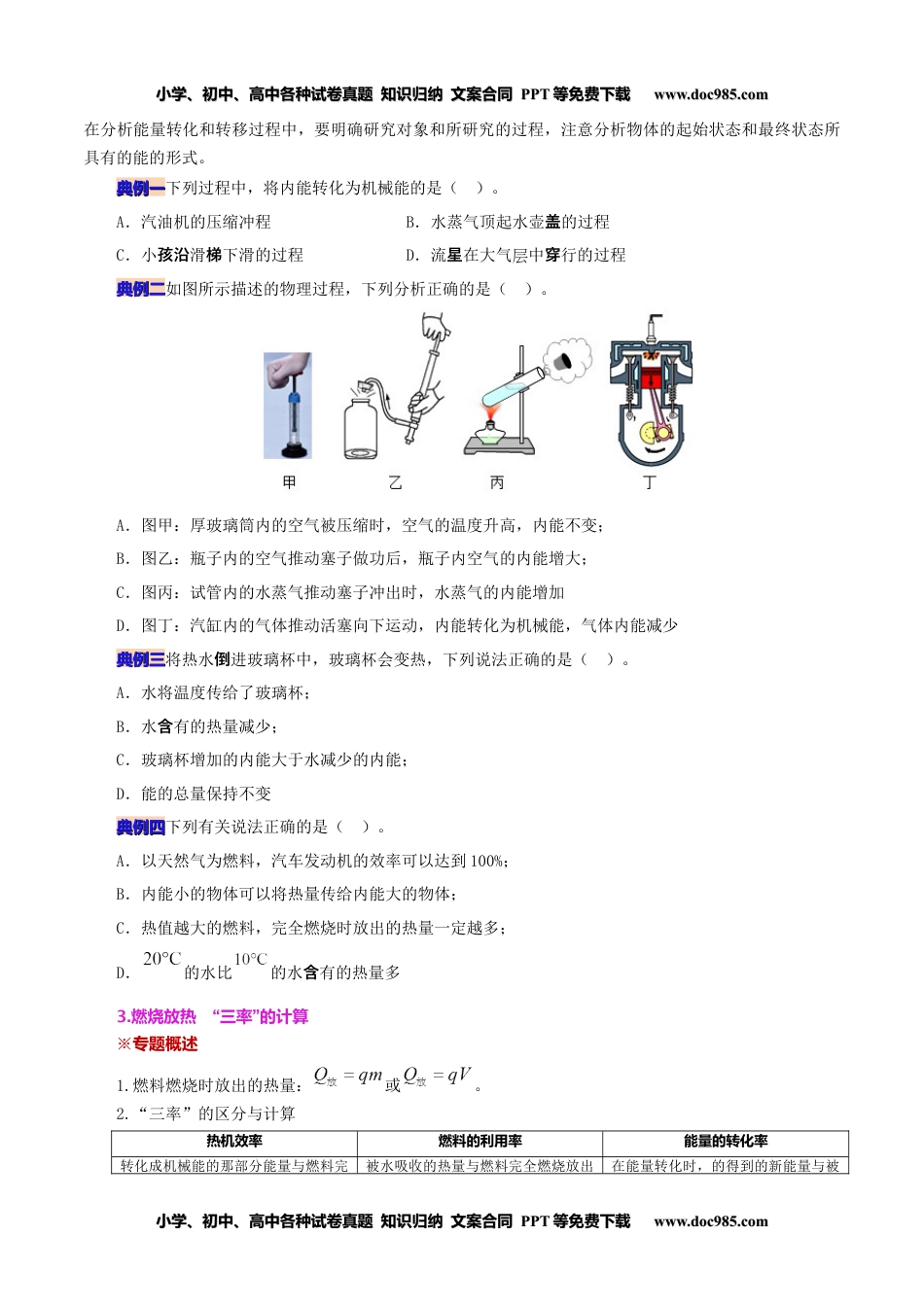 九年级物理全一册同步练习14.4 第十四章 内能的利用 复习总结（学生版）-九年级物理全册同步精品讲义（人教版）.docx