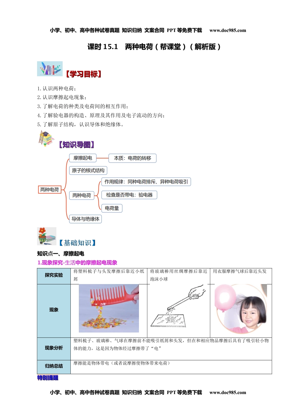 九年级物理全一册同步练习15.1 两种电荷（教师版）-九年级物理全册同步精品讲义（人教版）.docx