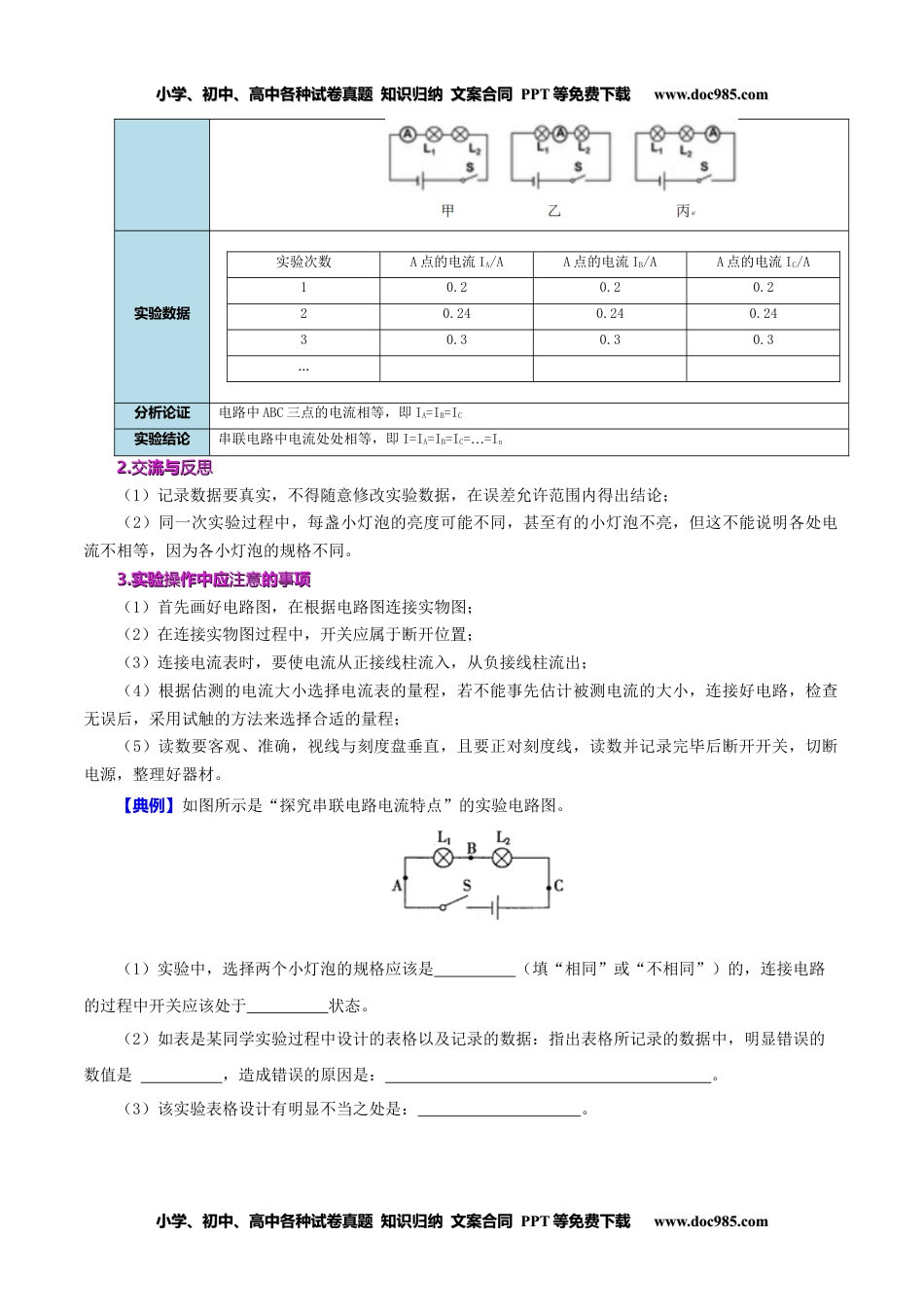 九年级物理全一册同步练习15.5 串、并联电路中电流的规律（教师版）-九年级物理全册同步精品讲义（人教版）.docx