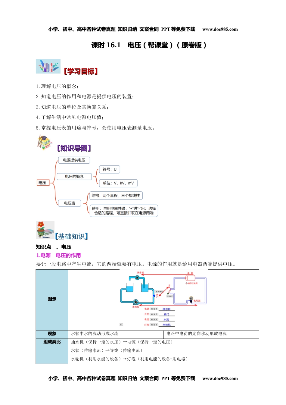 九年级物理全一册同步练习16.1 电压（学生版）-九年级物理全册同步精品讲义（人教版）.docx